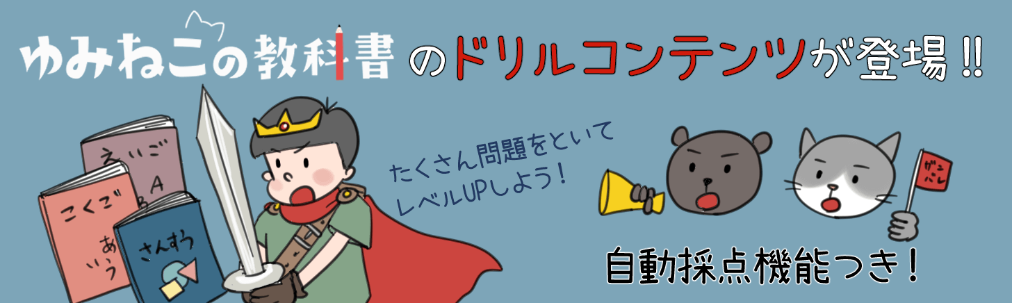 ドリルコンテンツ