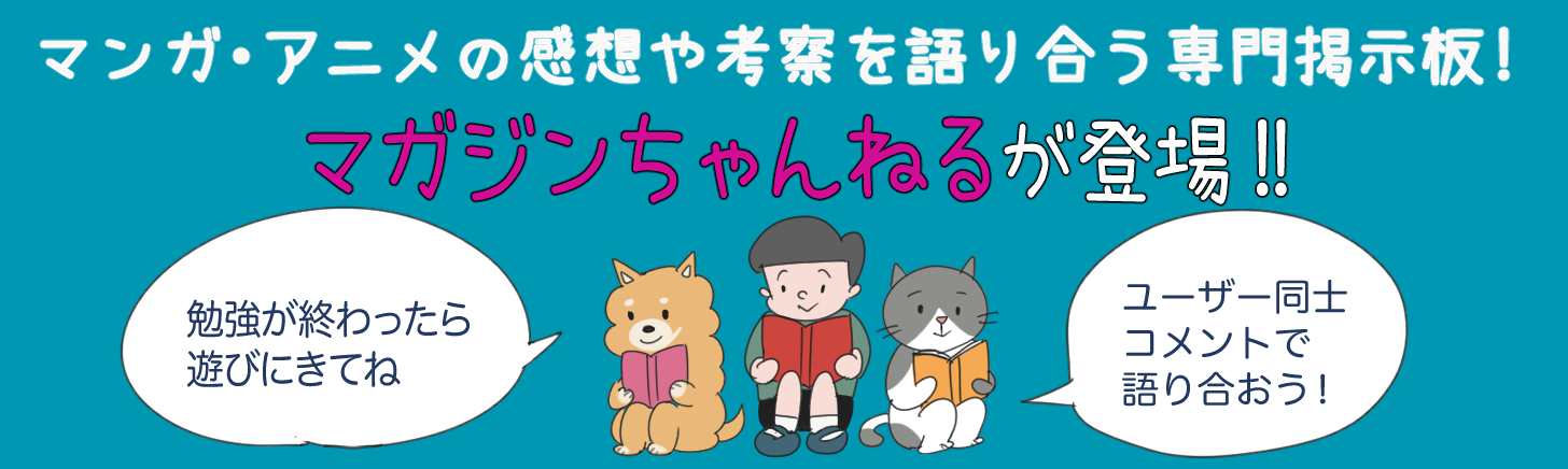 マガジンちゃんねる