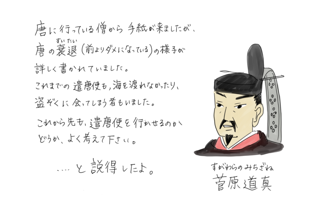 国風文化 平安時代 をわかりやすく解説 小6社会 ゆみねこの教科書