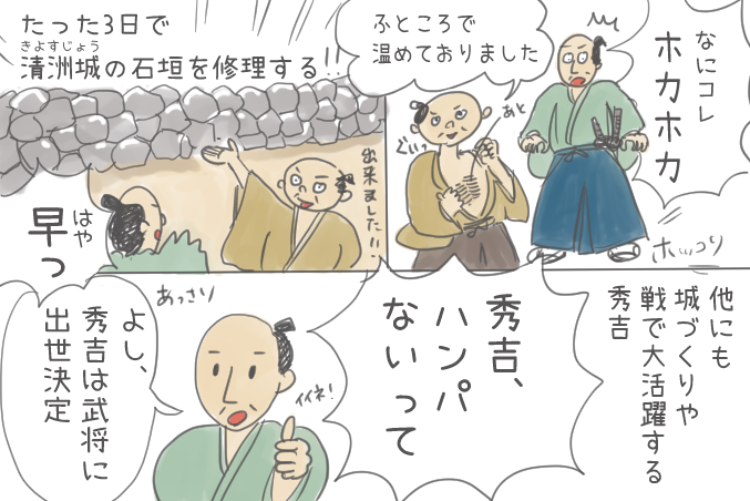 秀吉の大活躍により武将に出世したことを表すイラスト