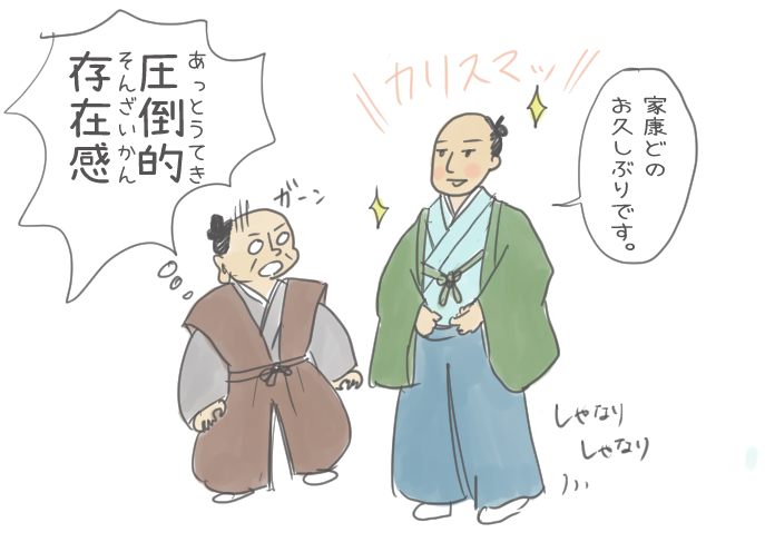 徳川家康が豊臣秀頼の存在感に圧倒されているイラスト