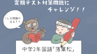 テスト勉強をする熊と男の子のイラスト