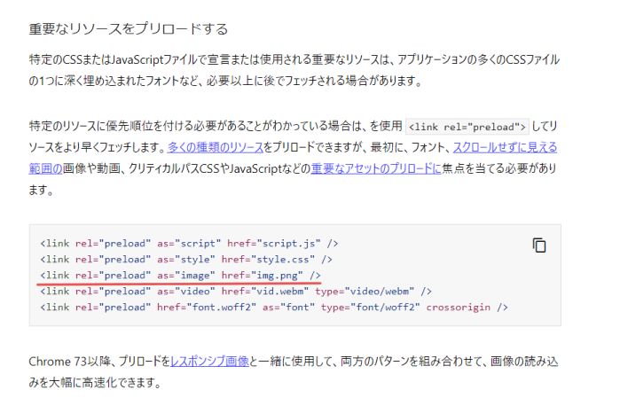 リソースのプリロードのコードの画像