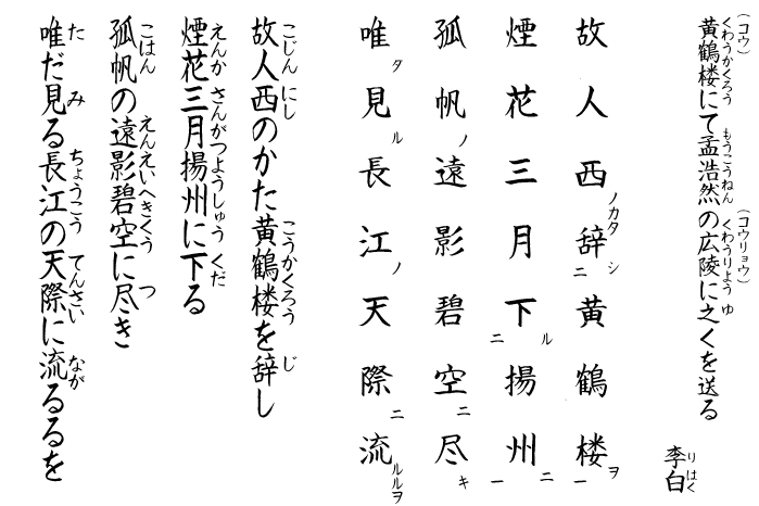 黄鶴楼にて孟浩然の広陵に之くを送るを解説 表現技法 押韻など 漢詩の風景 教科書をわかりやすく通訳するサイト