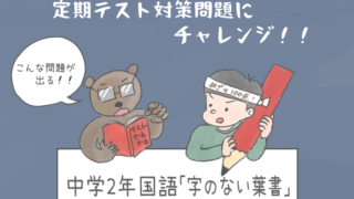 中学2年国語テスト対策問題 言葉の力 テストで出る問題を確認しよう 教科書をわかりやすく通訳するサイト