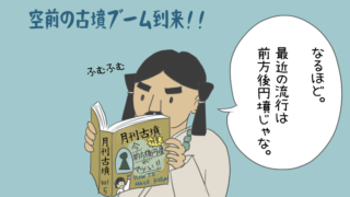 前方後円墳が人気だと話す古墳時代の男の人のイラスト