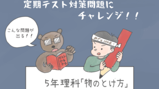 小学5年生 教科書をわかりやすく通訳するサイト