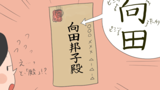 向田邦子さんがお父さんからの手紙に驚いているイラスト