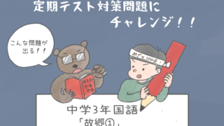 男の子と熊が勉強しているイラスト