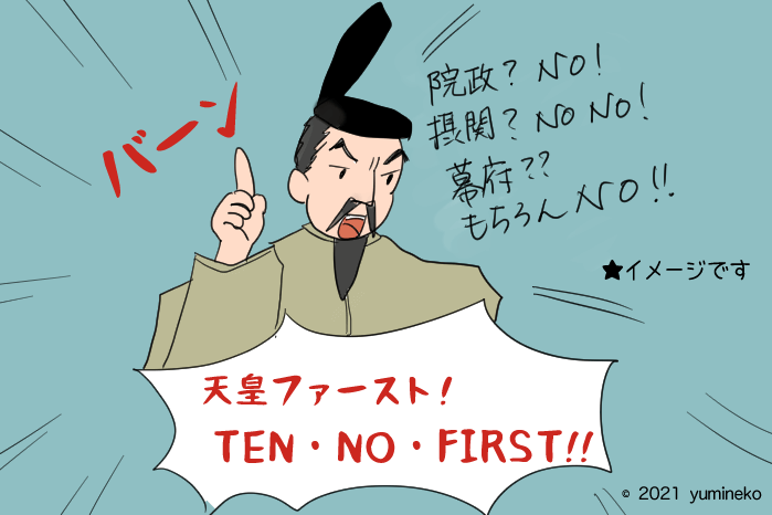 院政、摂関政治、幕府を認めず親政を行なった後醍醐天皇のイラスト