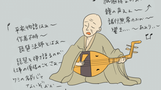平家物語を語っている琵琶法師のイラスト