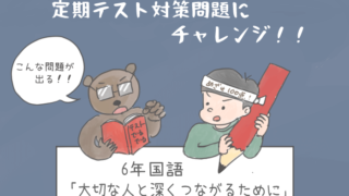 小学６年生 教科書をわかりやすく通訳するサイト