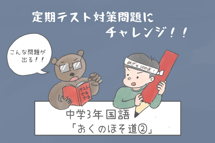 中3国語 おくのほそ道 定期テスト対策問題 過去問 予想問題 教科書をわかりやすく通訳するサイト