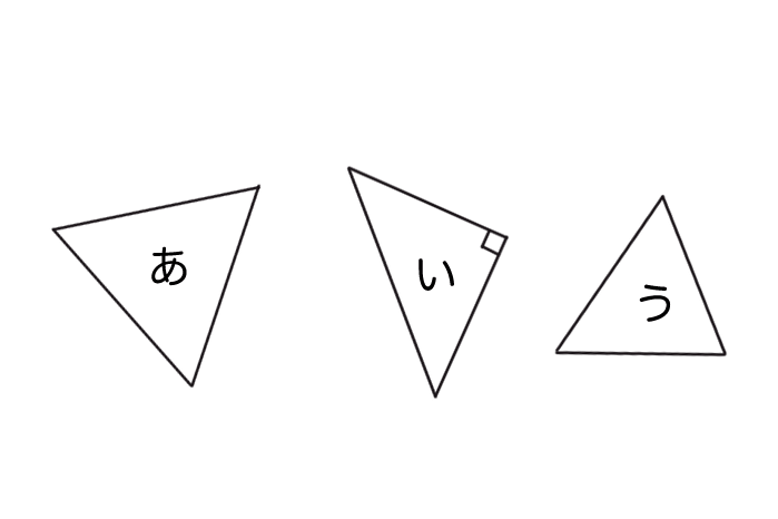3つの三角形のイラスト