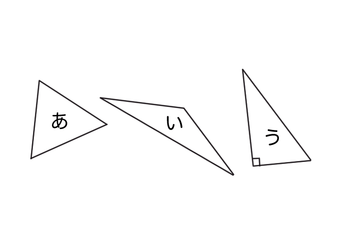 3つの三角形のイラスト