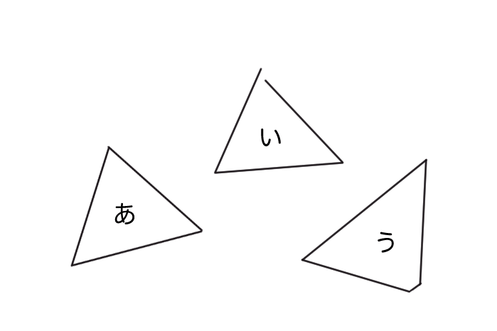 三角形を探すイラスト