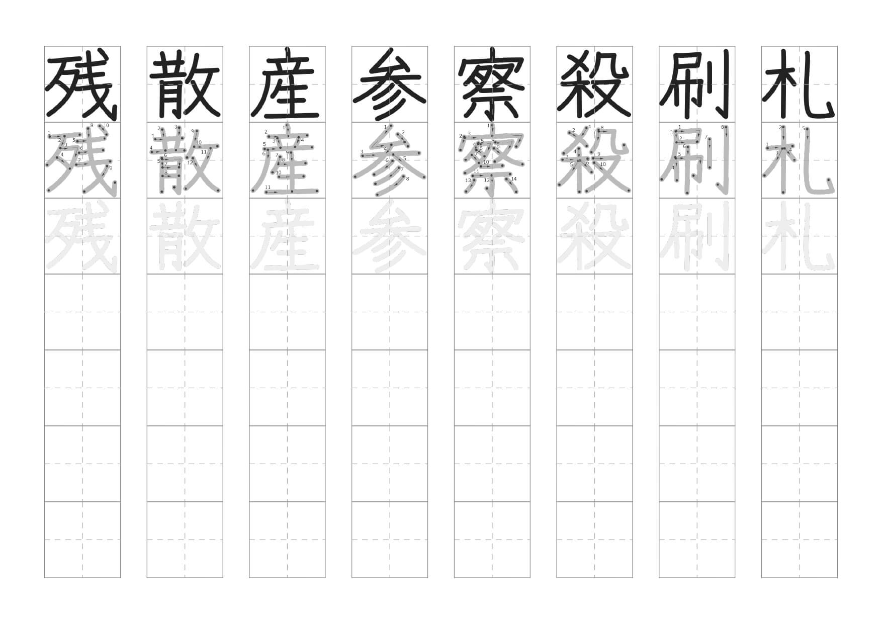 ４年生で習う漢字なぞりがきプリント10枚目の画像