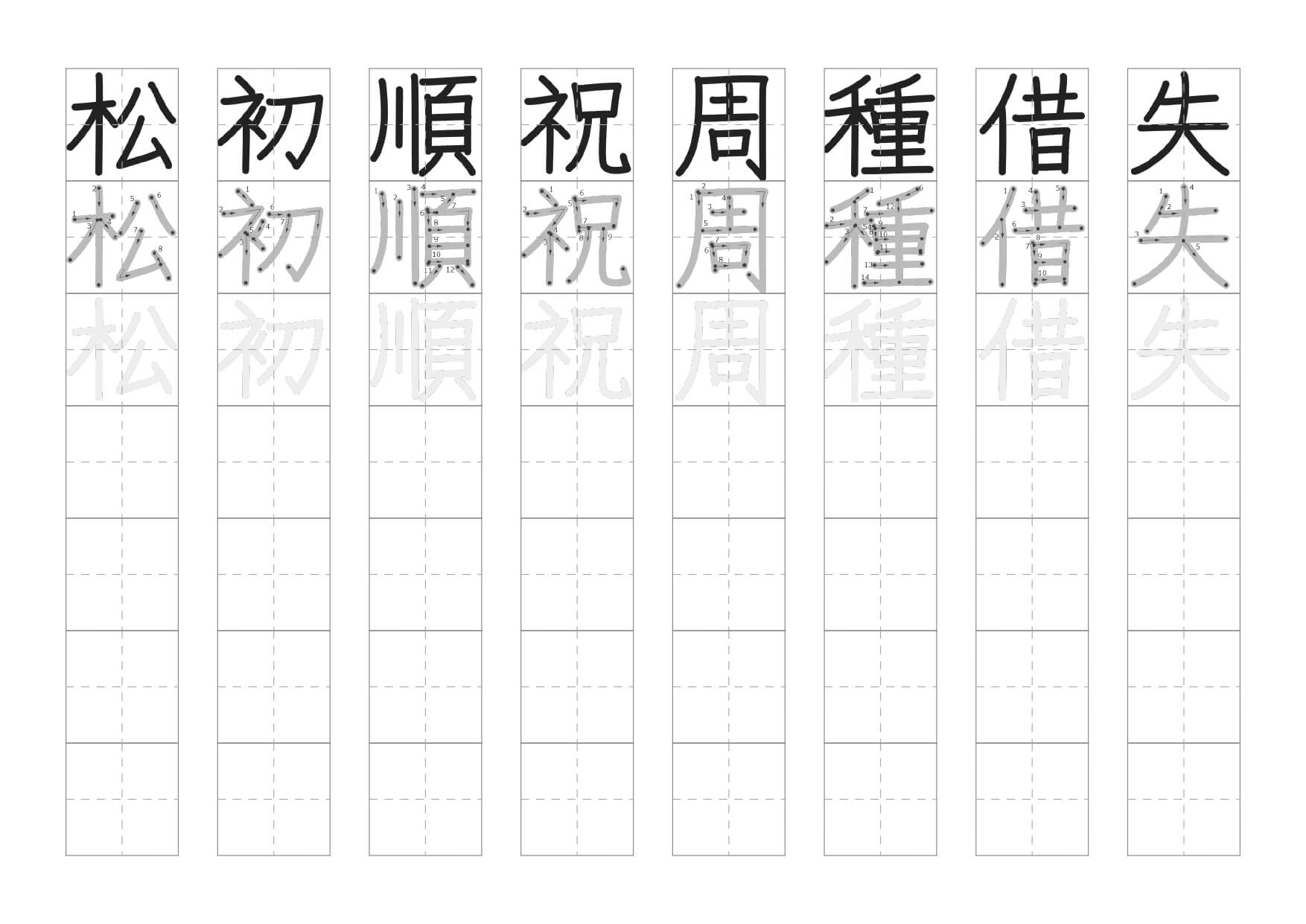 ４年生で習う漢字なぞりがきプリント12枚目の画像