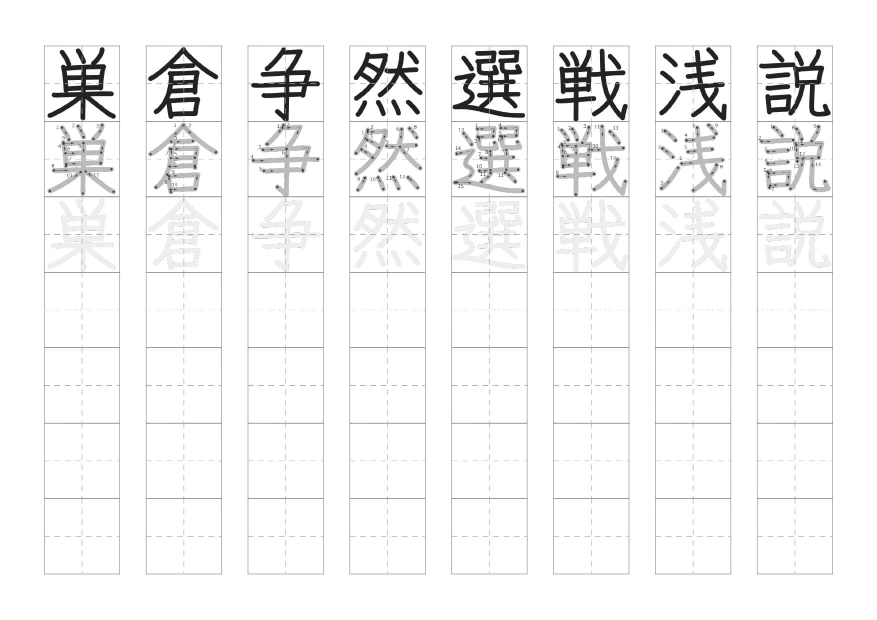 ４年生で習う漢字なぞりがきプリント１5枚目の画像
