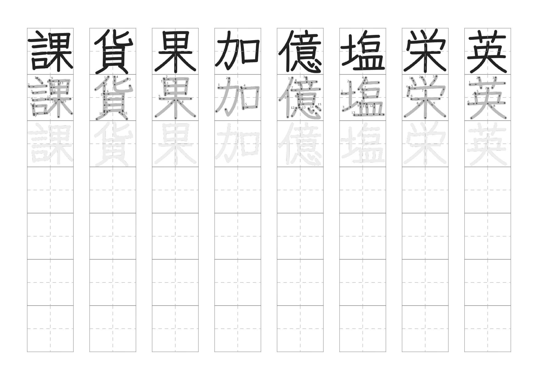 ４年生で習う漢字なぞりがきプリント2枚目の画像