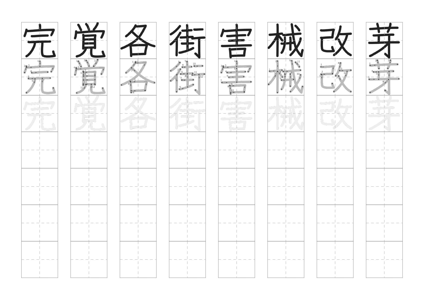 ４年生で習う漢字なぞりがきプリント3枚目の画像