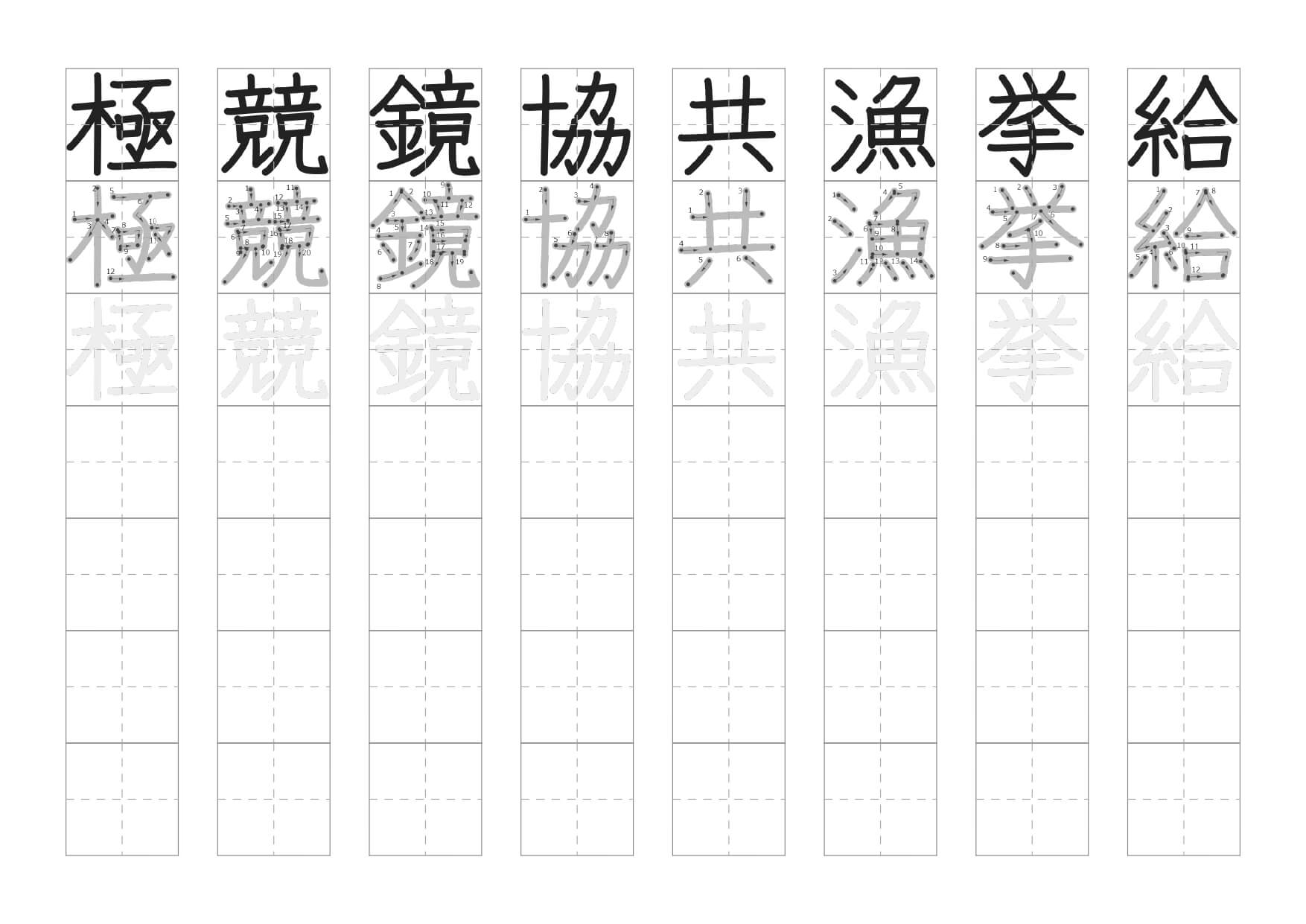 ４年生で習う漢字なぞりがきプリント6枚目の画像