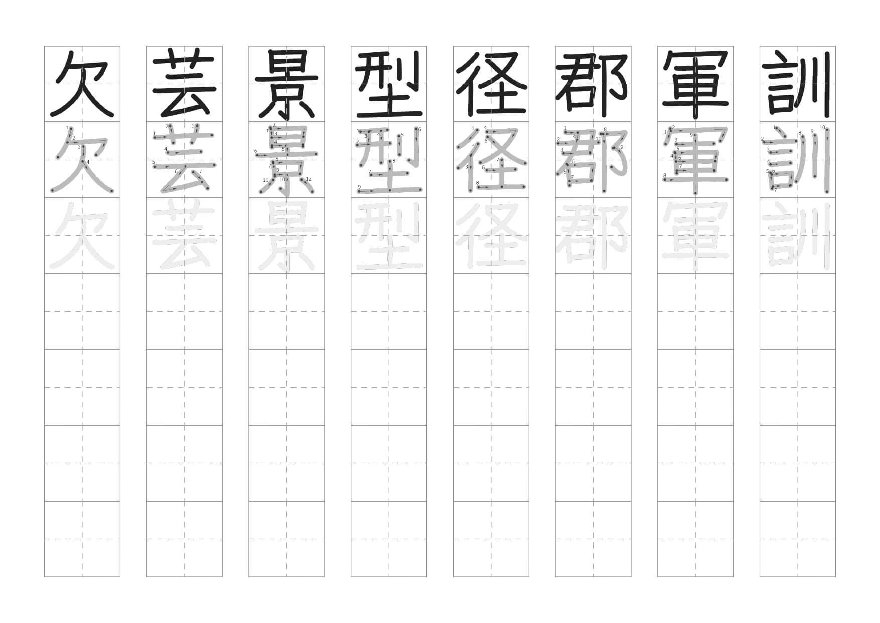 ４年生で習う漢字なぞりがきプリント7枚目の画像