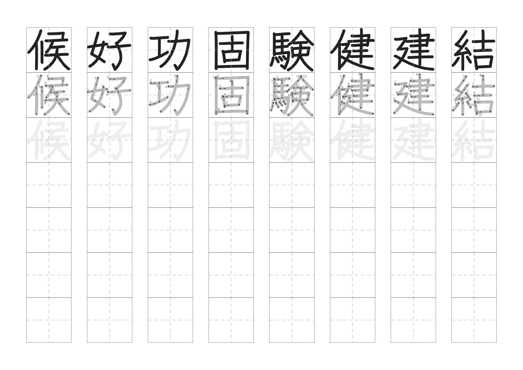 ４年生で習う漢字なぞりがきプリント8枚目の画像