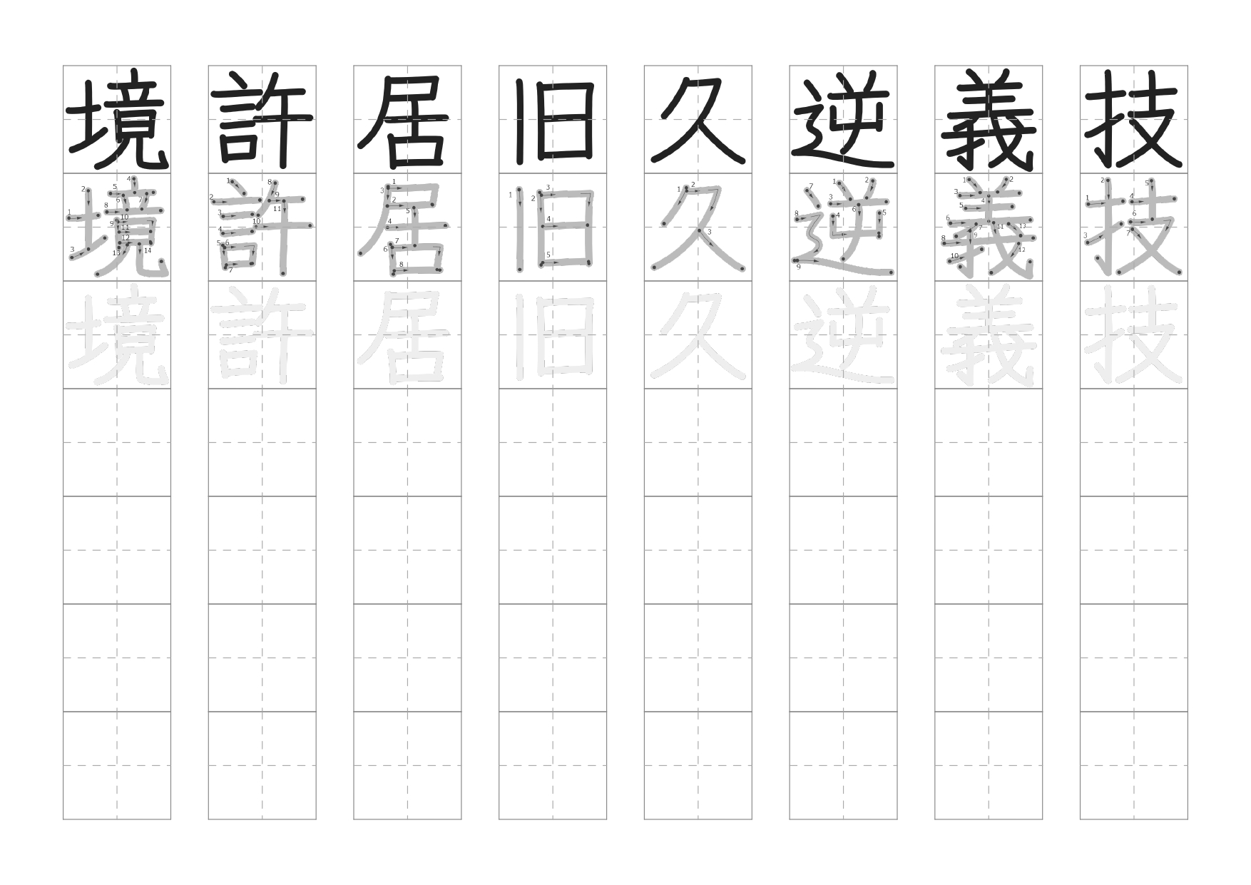 5年生の漢字なぞりがきプリント5枚目の画像