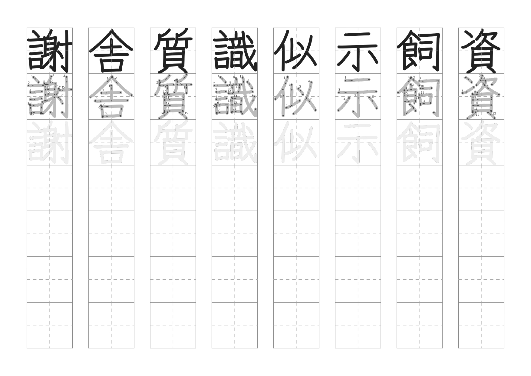 5年生の漢字なぞりがきプリント11枚目の画像