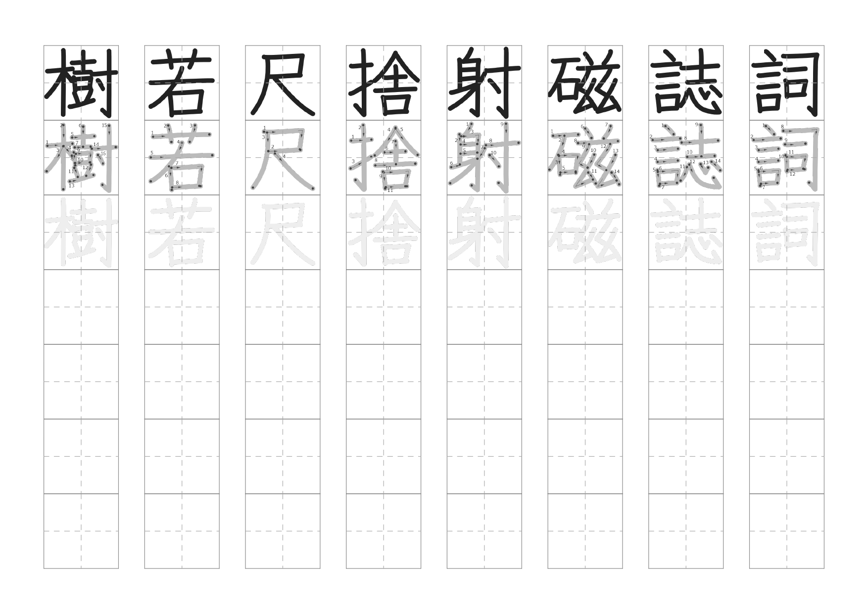 6年生の漢字なぞりがきプリント9枚目の画像