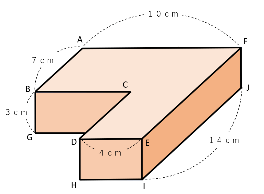 複雑な立体の体積を求める問題の図