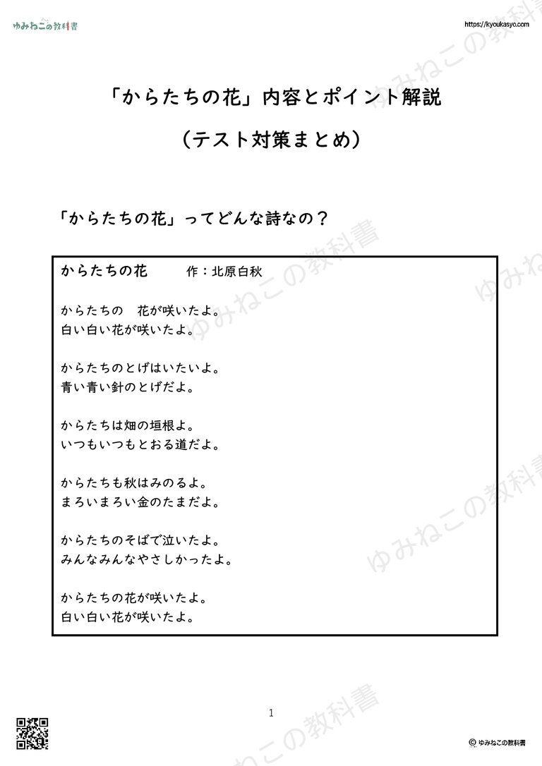 「からたちの花」内容とポイント解説 （テスト対策まとめ）