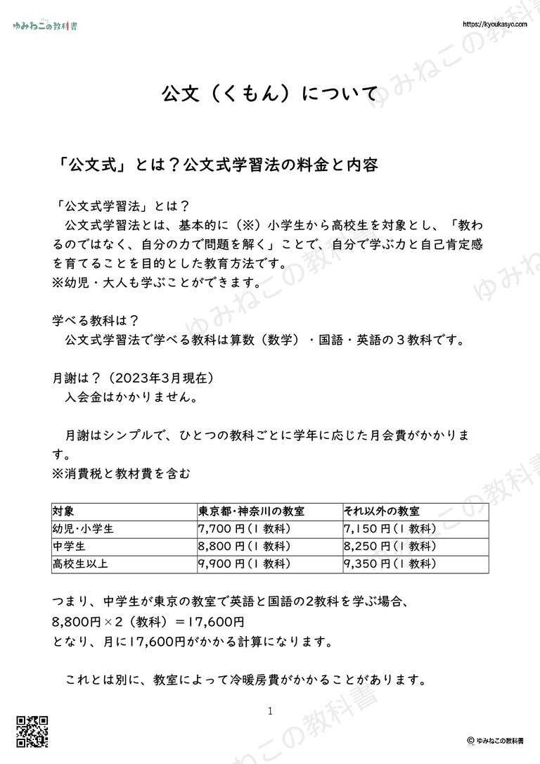 公文（くもん）について