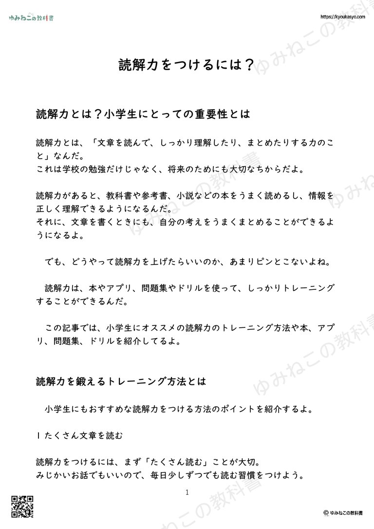 読解力をつけるには？