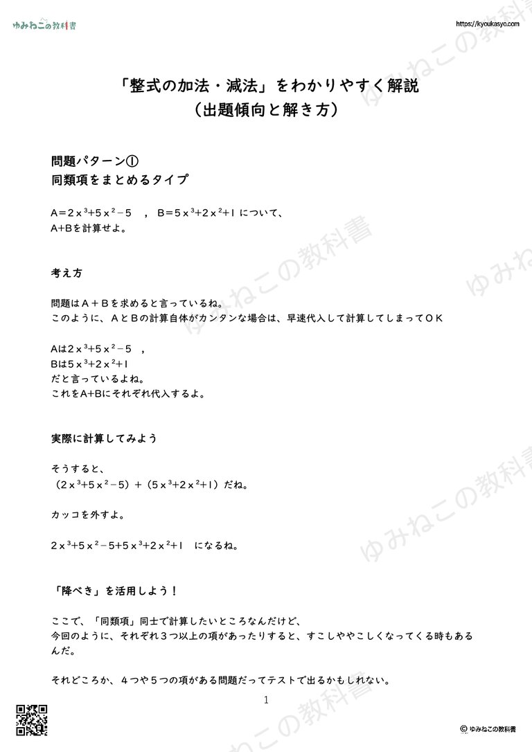「整式の加法・減法」をわかりやすく解説 （出題傾向と解き方）