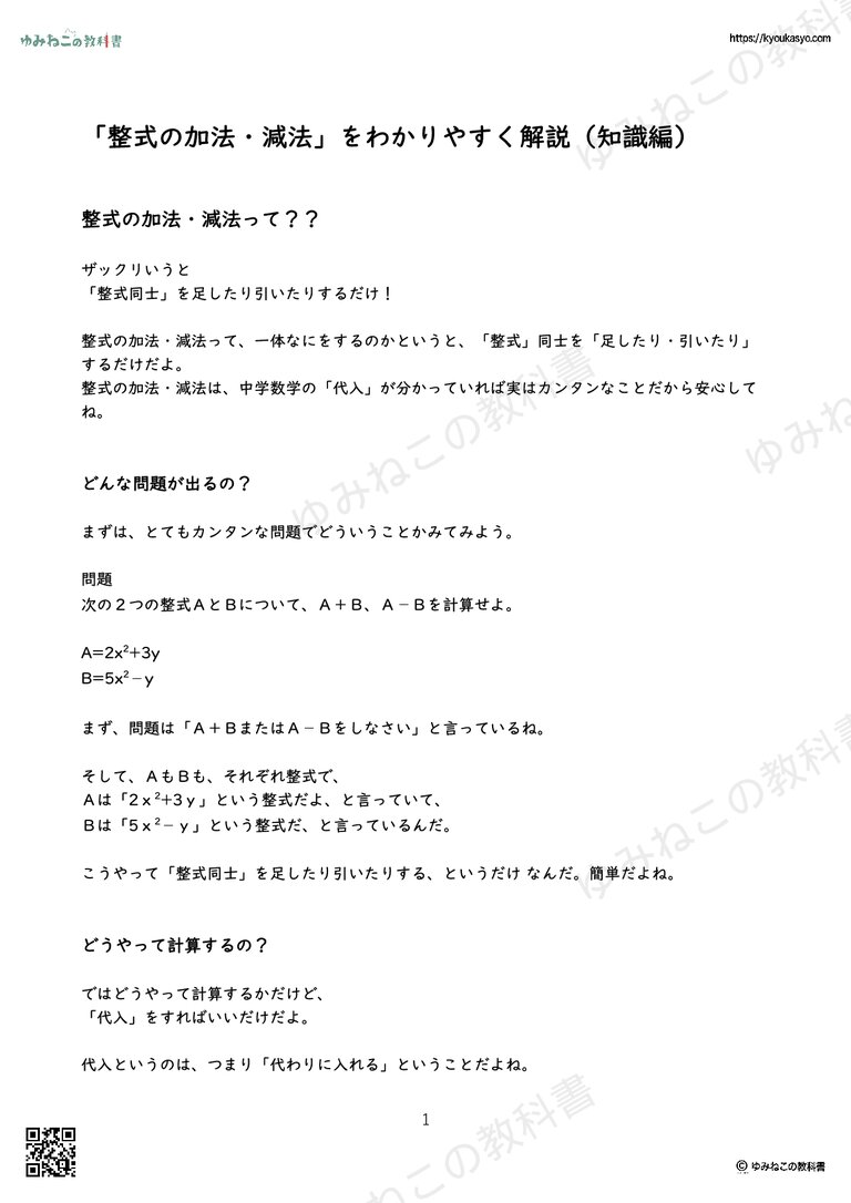「整式の加法・減法」をわかりやすく解説（知識編）