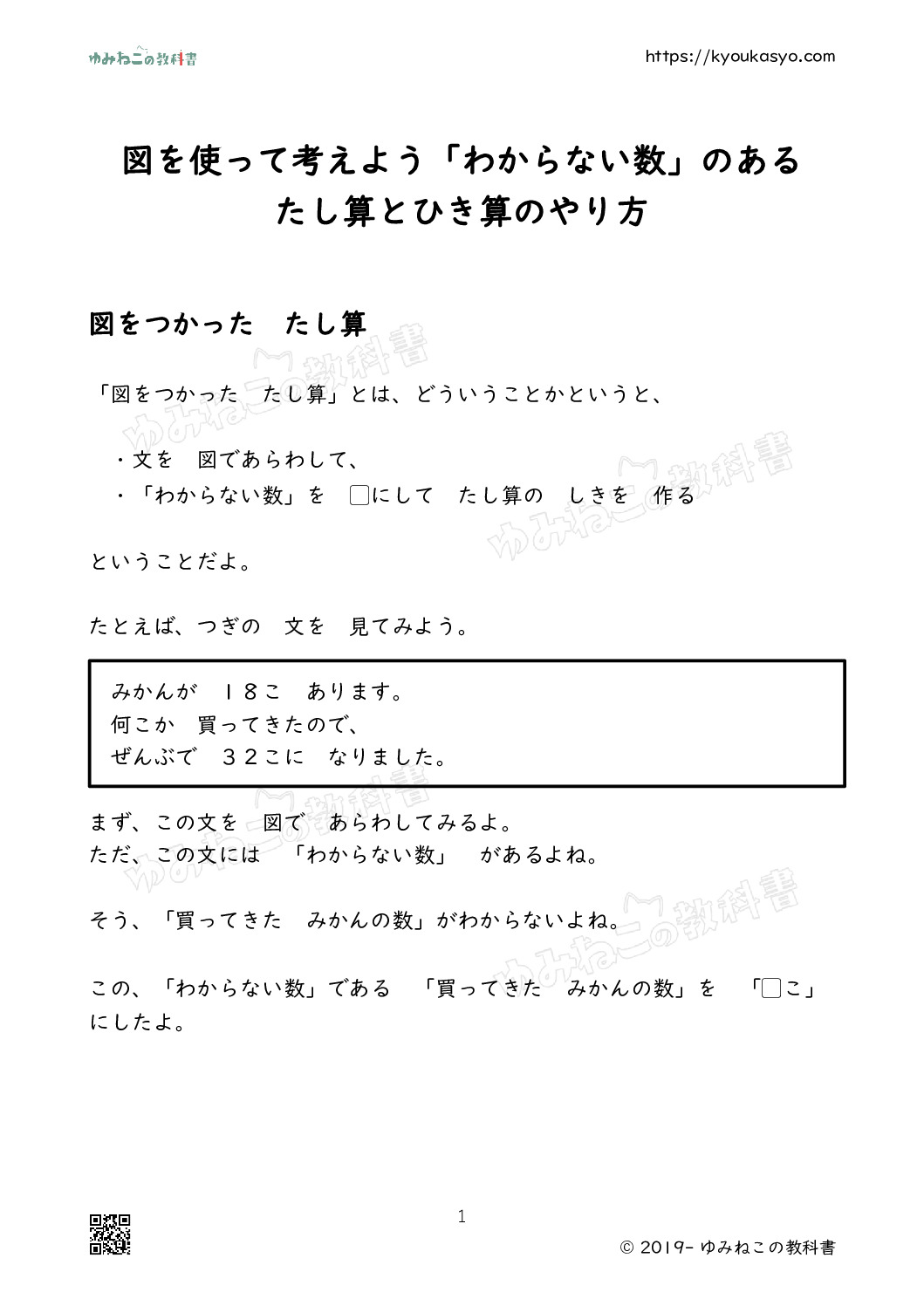 図を使って考えよう「わからない数」のあるたし算とひき算のやり方