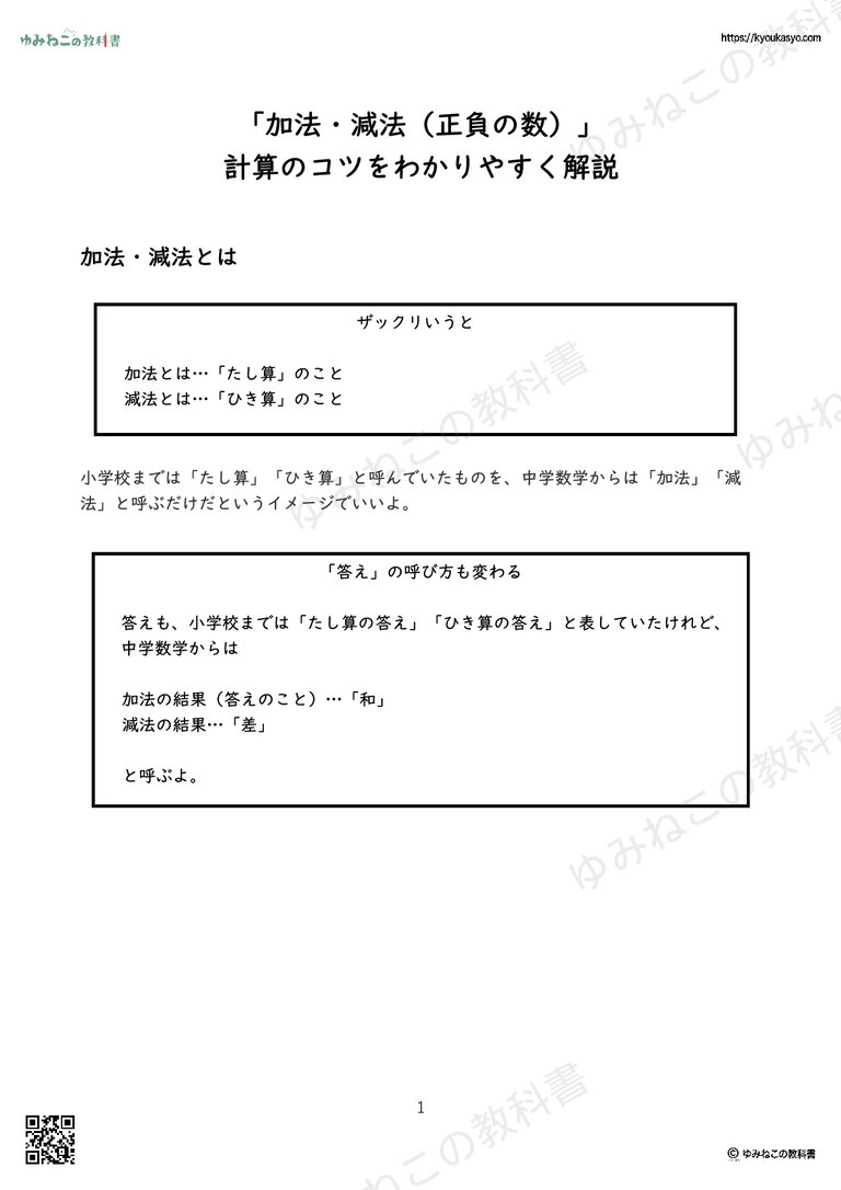 「加法・減法（正負の数）」 計算のコツをわかりやすく解説