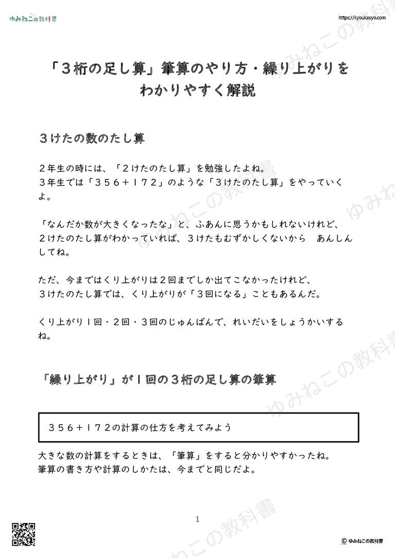 「３桁の足し算」筆算のやり方・繰り上がりをわかりやすく解説