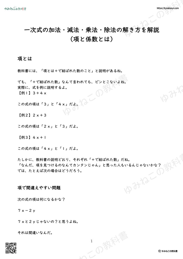 一次式の加法・減法・乗法・除法の解き方を解説 （項と係数とは）