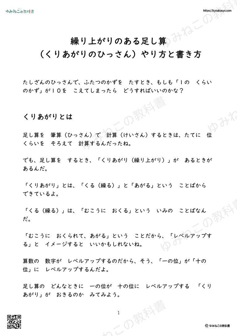 繰り上がりのある足し算 （くりあがりのひっさん）やり方と書き方