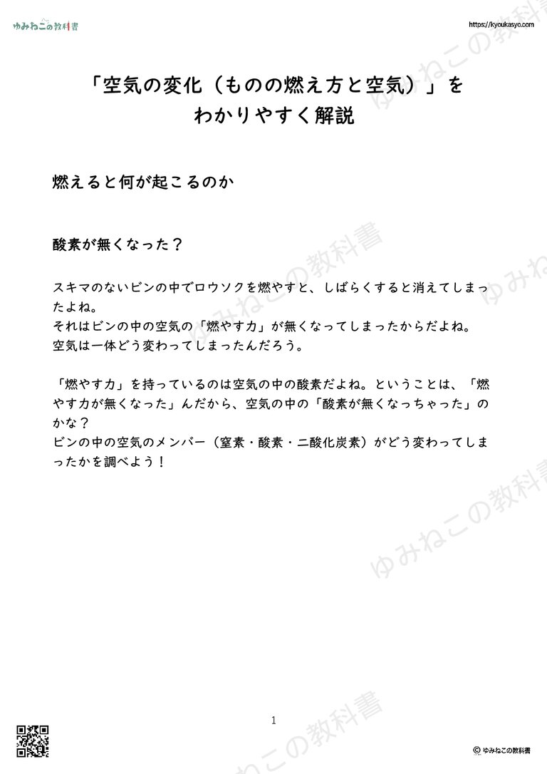 「空気の変化（ものの燃え方と空気）」を わかりやすく解説