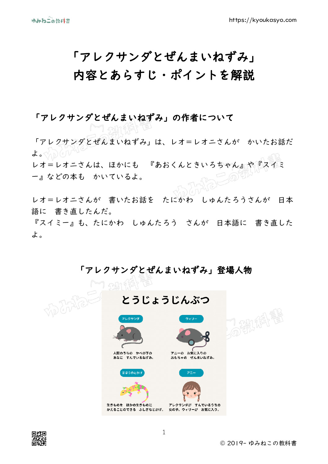 「アレクサンダとぜんまいねずみ」 内容とあらすじ・ポイントを解説