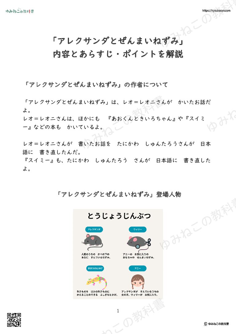 「アレクサンダとぜんまいねずみ」 内容とあらすじ・ポイントを解説