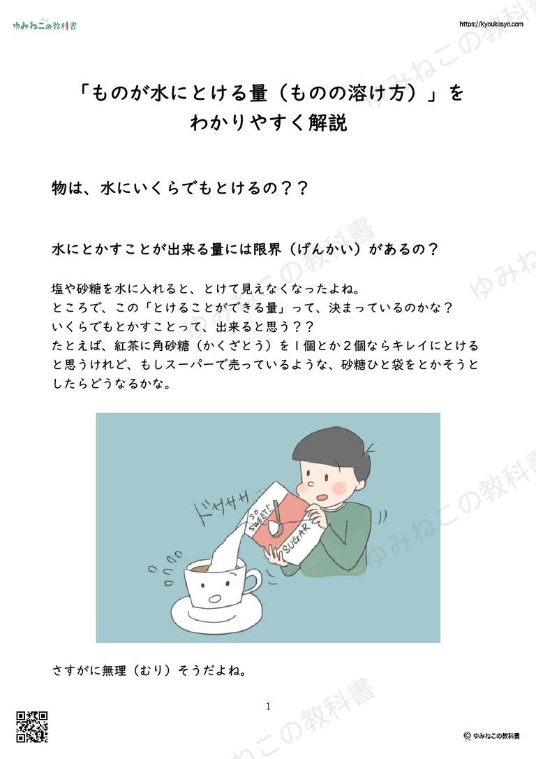 「ものが水にとける量（ものの溶け方）」を わかりやすく解説
