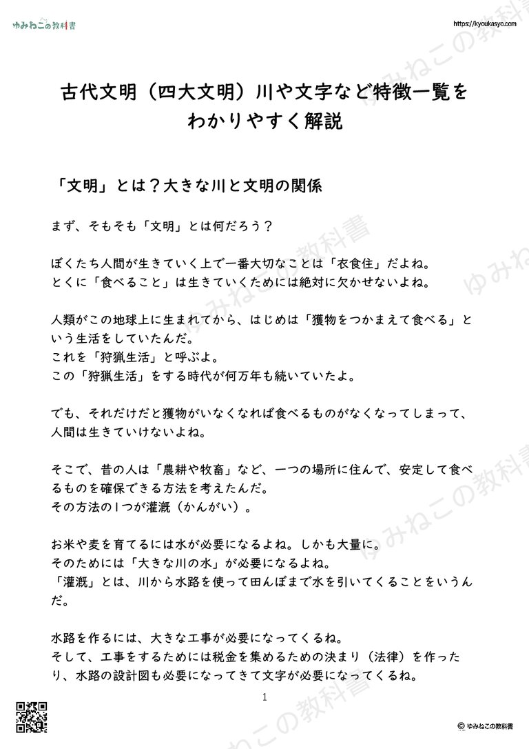古代文明（四大文明）川や文字など特徴一覧をわかりやすく解説