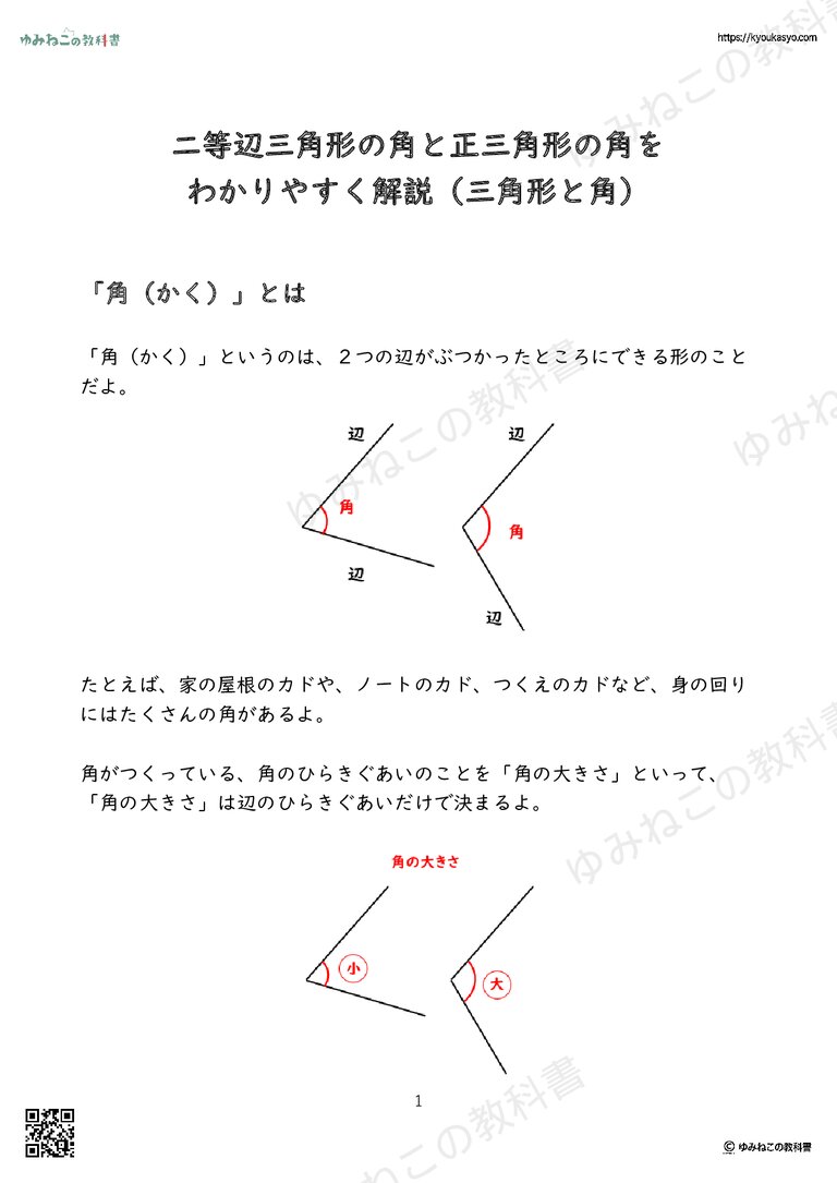 二等辺三角形の角と正三角形の角を わかりやすく解説（三角形と角）