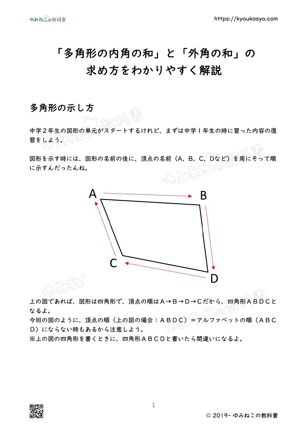 「多角形の内角の和」と「外角の和」の 求め方をわかりやすく解説