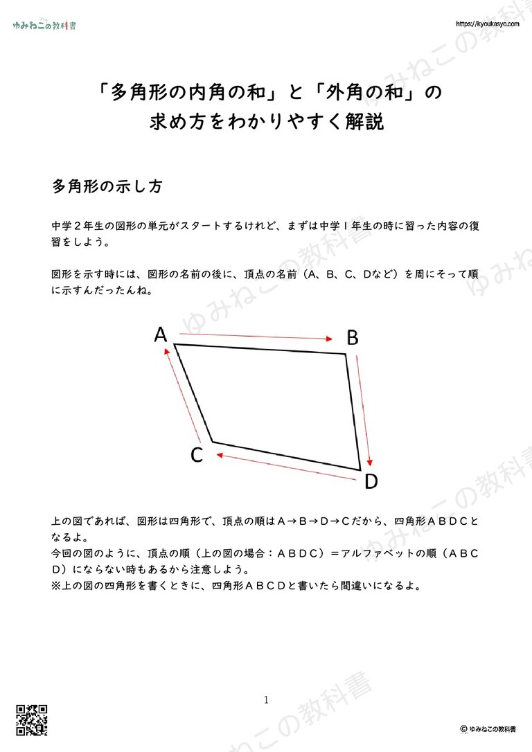 「多角形の内角の和」と「外角の和」の 求め方をわかりやすく解説